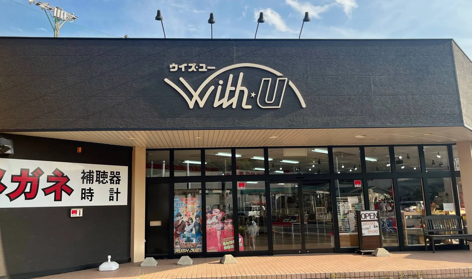 ウィズユー紀伊長島店 +upsideの店舗外観